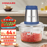 康佳（KONKA）绞肉机 家用辅食机料理机 电动多功能搅拌机绞馅机饺子打蒜器碎肉机 KMG-W1802(B)