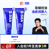 海洋至尊水律净澈洁面乳控油洗面奶150g 深层清洁保湿男士护肤品 买一赠一