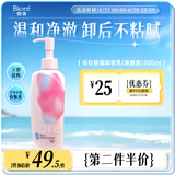 碧柔（Biore）自在轻润卸妆乳200ml 眼唇卸温和清爽卸妆油 水油双效卸后不紧绷