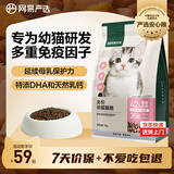网易严选天成全价幼猫粮 进口羊奶配鲜鸡肉宠物主粮温和低敏助力免疫 1kg