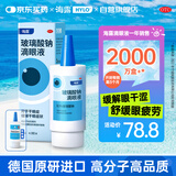 【原研进口】海露玻璃酸钠滴眼液 人工泪液 眼药水疲劳眼干眼涩视力模糊 德国原装进口 美瞳直接滴10ml/盒