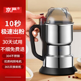 京严打粉机超细磨粉机研磨机家用小型粉碎机中药五谷杂粮辅食破碎机 高配款500g【304不锈钢】大功率