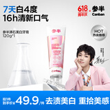 参半【华晨宇同款】沸石美白牙膏 亮白美白去渍牙齿口臭清新口气120g 