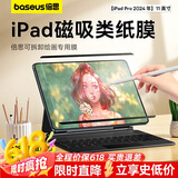 倍思磁吸类纸膜绘画专用膜肯特膜【原彩直出|唐代宣纸|强磁吸反复拆卸】适用iPad Pro 2024年-11英寸