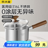 炊大皇316L婴儿宝宝辅食锅无涂层一人食小汤锅不锈钢奶锅煮面泡面锅16cm