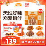 麦富迪狗零食 高端零食大礼包肉干磨牙棒成幼犬通用1.24kg