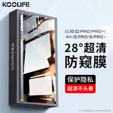 KOOLIFE适用 努比亚红魔10Pro/10Pro+/Spro/+钢化膜防偷窥红魔10Air手机膜防窥隐私保护贴膜超薄高清防摔