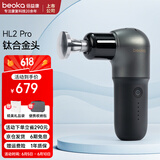 倍益康（beoka） HL2筋膜枪肌肉按摩器Mini专业级按摩枪肩腰肌肉放松按摩颈膜枪 HL2 Pro - 钛合金按摩头