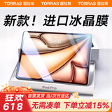 图拉斯【顶级防摔】新iPad Pro2024钢化膜13英寸超防摔耐刮 适用苹果平板电脑 超AR防指纹超清全包保护膜