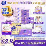 维达（Vinda）抽纸 棉韧3层110抽*30包S码 自由花境艺术限定款 纸巾