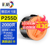 彩格适用富士施乐P255D粉盒P255DF墨粉筒M255DF粉盒M255Z碳粉 可加粉单支装