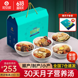 知安和月子餐食材包30天月子汤煲汤料产妇月子营养品人流小产后调理补品 30天豪华月子汤（每天不重样））