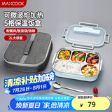 美厨（maxcook）304不锈钢饭盒 加大加深五格学生饭盒2L配餐具汤碗保温袋MCFT8772