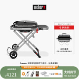 威焙（weber）Traveler燃气大烤盘烤炉户外露营庭院野炊便携烤肉折叠烧烤炉 气炭双炉套餐