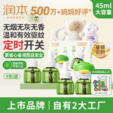 润本（RUNBEN）驱蚊液蚊香液电蚊香120晚大容量45ml×4瓶+1器经典童锁款三档定时