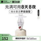 牧高笛（MOBIGARDEN） 复古营灯 户外露营LED照明灯便携营地灯可充电帐篷灯露营灯星辉 象牙白