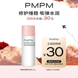 PMPM玫瑰红茶精华乳液20g 保湿补水修护护肤品
