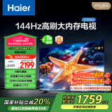 海尔（Haier）65H5C 65英寸144Hz高刷高色域全面屏3+32GB超薄游戏智能4K平板电视一级能效以旧换新