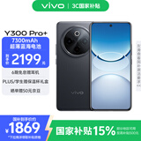 vivo Y300 Pro+ 12GB+256GB 简黑 国家补贴 7300mAh蓝海电池 第三代骁龙7s 金刚磐石架构 AI手机