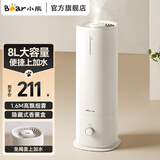 小熊（Bear）加湿器卧室家用加湿器桌面空气加湿器婴儿桌面小型加湿器空调增湿器大雾量 【8升家用轻音大容量款】可加香薰JSQ-D80M2