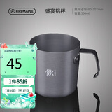 火枫（FIRE-MAPLE）盛宴铝杯300ml 户外露营野营装备 咖啡杯饮水杯家用便携式茶水杯