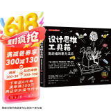 设计思维工具箱：斯坦福创新方法论（新时代·管理新思维 全彩印刷）