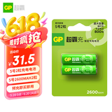 超霸（GP）充电电池5号2粒2600mAh镍氢电池 适用于适用相机/闪光灯/游戏手柄/血压计/遥控玩具车等5号/AA