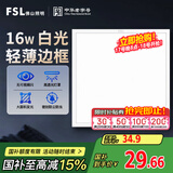 FSL佛山照明集成吊顶灯led吸顶灯平板灯面板灯厨卫灯300*300白光16W