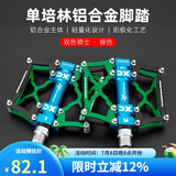 洛克兄弟（ROCKBROS） 自行车脚踏 山地公路车单车超轻培林铝合金脚踏板脚蹬装备配件 双色骑士绿色