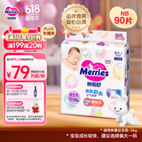 花王【品牌直供 安心品质】妙而舒纸尿裤NB90片(出生-5kg)尿不湿