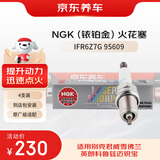 京东养车NGK 铱铂金火花塞 IFR6Z7G 95609 四支 包安装
