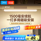 美的（Midea）酷毙灯磁吸安装无极调光宿舍学习led书桌灯充电家用可移动灯 5W