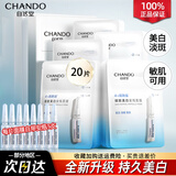 自然堂（CHANDO）美白淡斑面膜安瓶烟酰胺补水保湿修护控油多种肤质适用不敏感温和 20片【 热卖款】