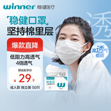 稳健一次性医用口罩夏季薄款 棉里层亲肤低呼吸阻力空气口罩独立50只