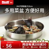 Momscook 不锈钢菜盆 盘子 碟子 304材质 大菜盘 （JA-WP20） 1个 20cm