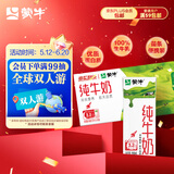 蒙牛全脂纯牛奶200ml*24盒 利乐包 浓醇营养 每100ml含3.2g蛋白质