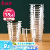 美丽雅一次性杯子航空杯240ml*18只 食品级加厚塑料水杯茶杯太空饮料杯