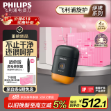 飞利浦（PHILIPS）电动剃须刀鹅卵石便携式刮胡刀 风驰切剃系统配鼻毛修剪器 夕晖橙 生日礼物 父亲节礼物 国家补贴
