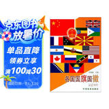 各国国旗国徽：认记卡片