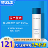 如新国产官方护肤品洁肤霸沐浴乳250ml沐浴露清洁肌肤旗舰官网Nuskin 洁肤霸沐浴乳1瓶