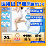海氏海诺超大加厚医用护理垫20片80*150婴儿老人隔尿产褥垫防水
