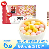 思念汤圆小小汤圆多口味装 迷你彩色汤圆 元宵汤圆 早餐夜宵甜品点心z 小小汤圆300g（草莓花生黑芝麻）