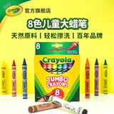 绘儿乐8色蜡笔幼儿小学生美术课专用特大彩色安全无毒速干不脏手