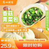 广州酒家利口福 香菇青菜包390g*2袋 12个 蔬菜 素菜包子 速冻早餐 速食半成品