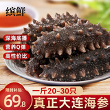 缤鲜 即食海参 大连海参深海鲜活辽刺参新鲜开袋即食7年海参干货礼盒 大连即食海参【20-30只/斤】 1斤装
