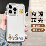 英恺达 适用苹果16Pro手机壳新年iphone16Pro保护套全包防摔男女款创意保护壳透明彩绘W尼熊