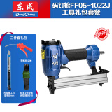 东成气钉枪F30直钉气排枪马钉枪码钉枪射钉枪钢钉枪蚊钉木工装修工具 1022J【码钉枪】