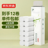 京东京造 白色无芯卷纸4层70g*12卷 卫生纸卷纸手纸厕纸 厕所卷纸 包邮