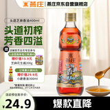 燕庄 香油400ml【一级】头道初榨纯芝麻油 凉拌火锅油碟调味