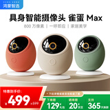华为智选鸿蒙智选800万摄像头家用监控器360度无死角带夜视全景具身智能 海雀室内宠物母婴老人看护雀蛋Max